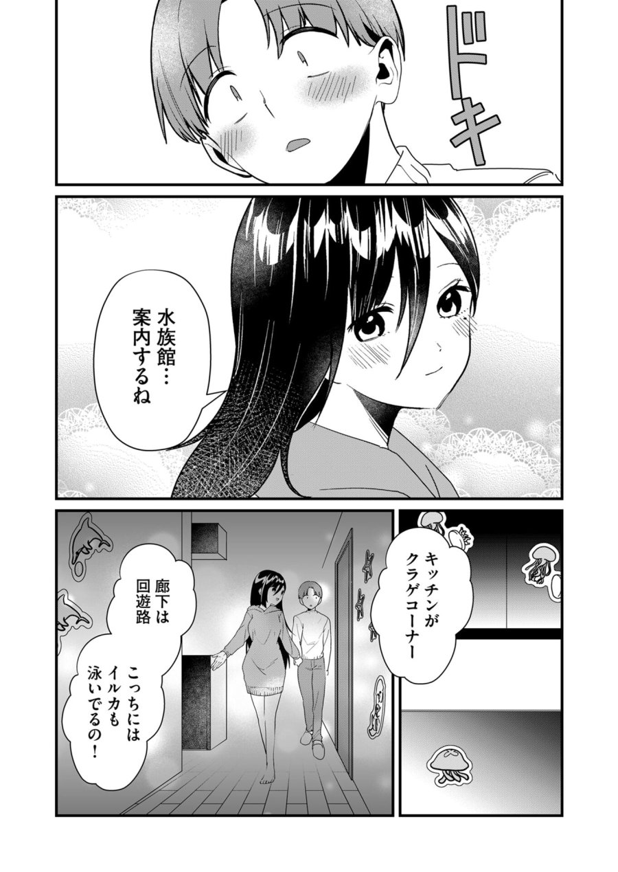 時森さんが無防備です!! 第21話 - Page 9