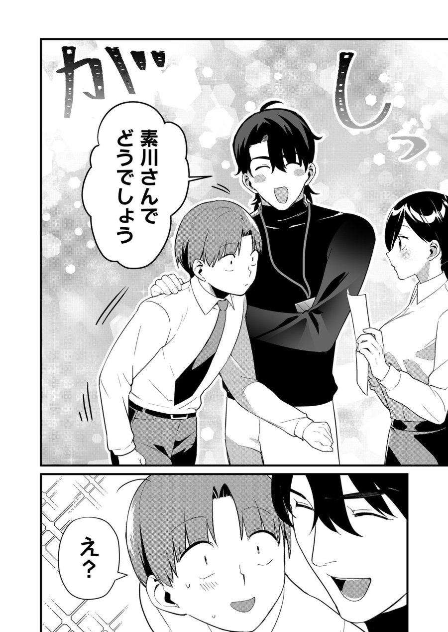 時森さんが無防備です!! 第38話 - Page 12