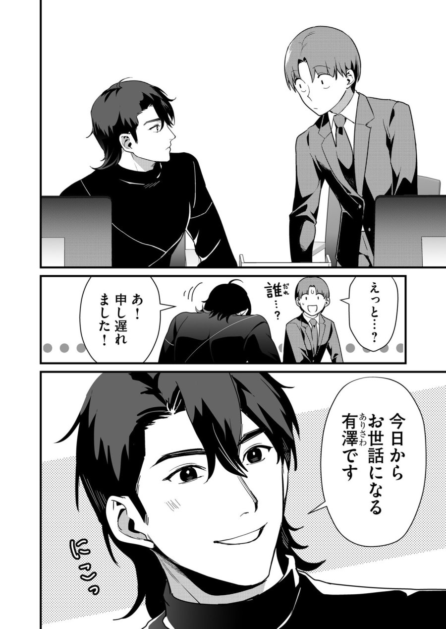 時森さんが無防備です!! 第38話 - Page 2