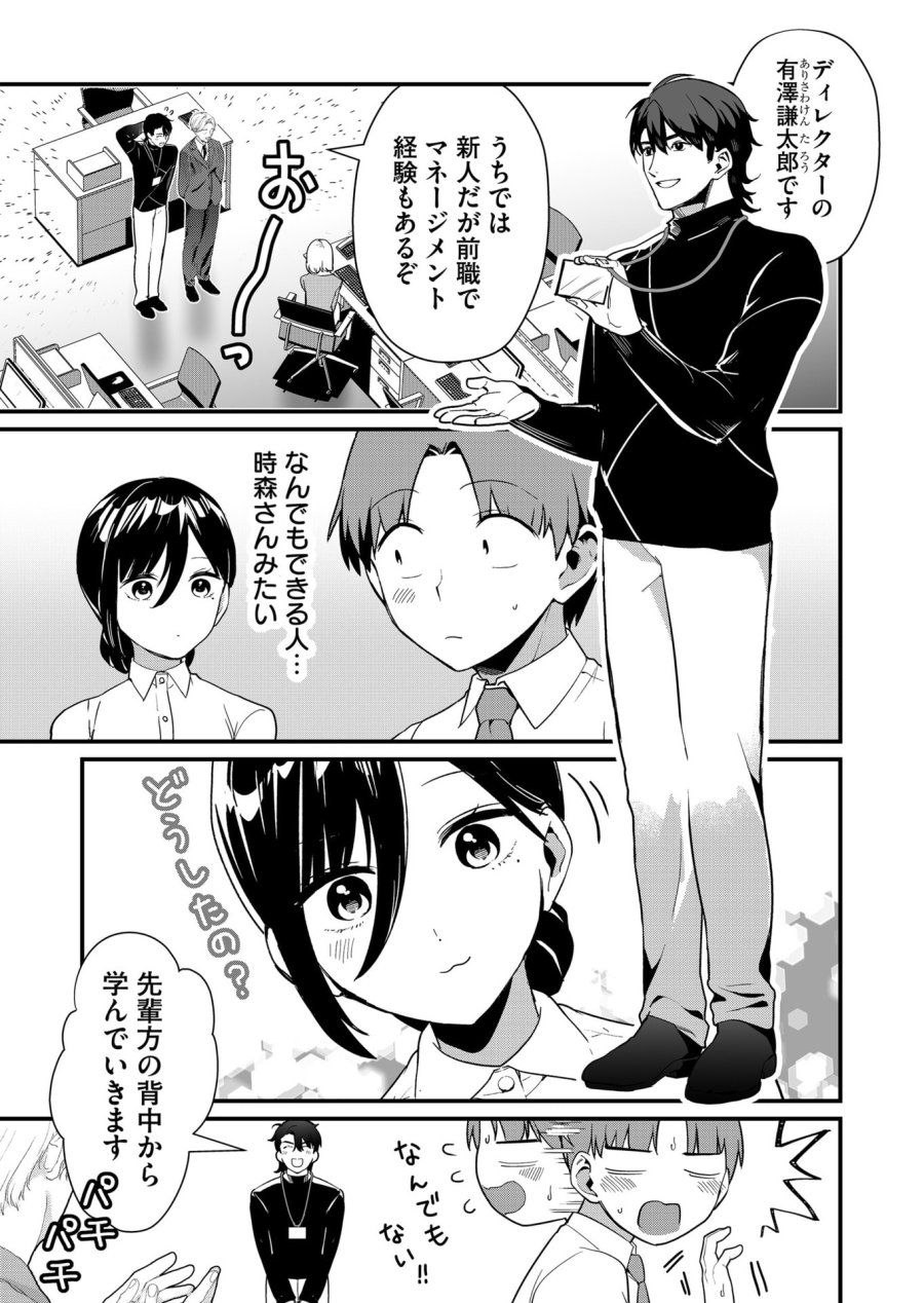 時森さんが無防備です!! 第38話 - Page 3