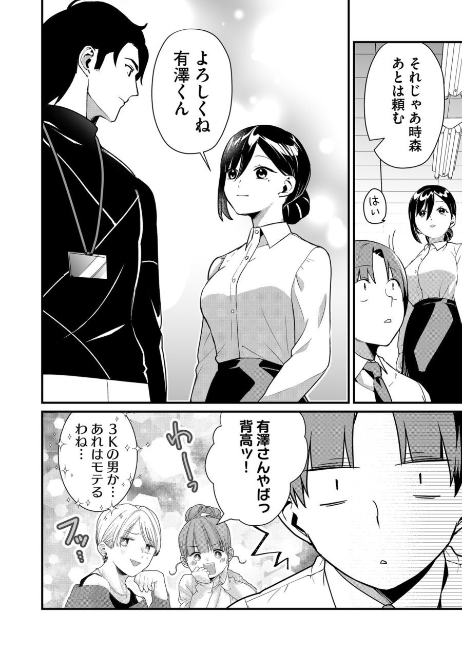 時森さんが無防備です!! 第38話 - Page 4