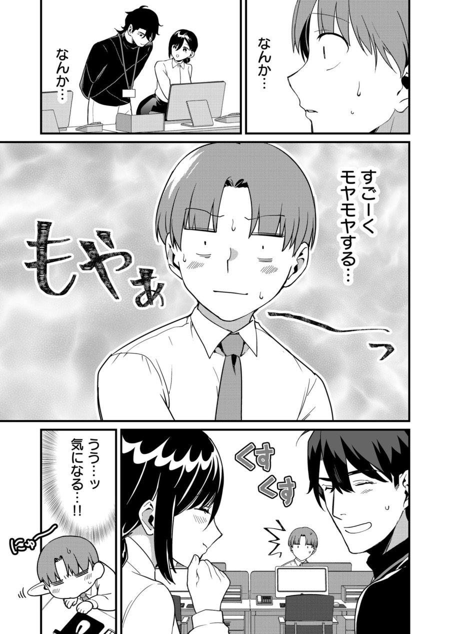 時森さんが無防備です!! 第38話 - Page 5