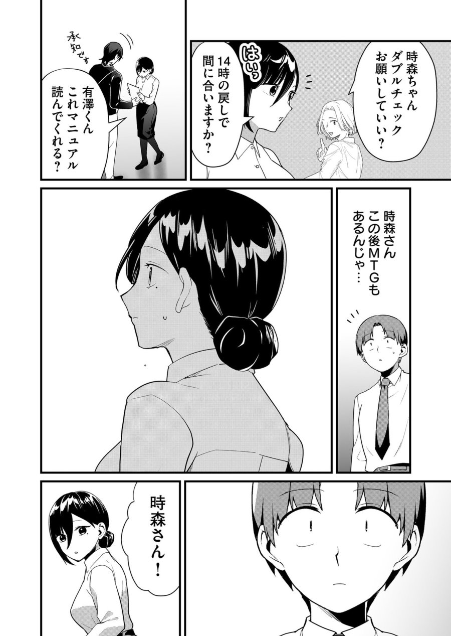 時森さんが無防備です!! 第38話 - Page 6
