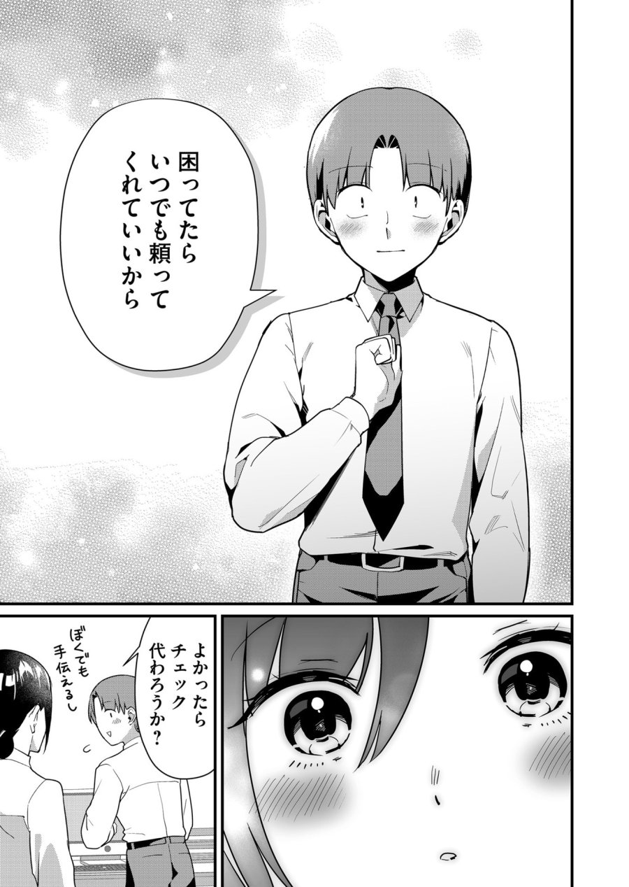 時森さんが無防備です!! 第38話 - Page 7