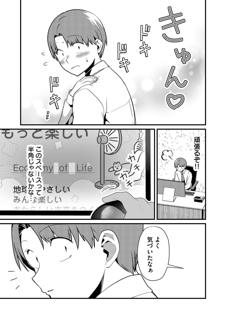 時森さんが無防備です!! 第38話 - Page 9