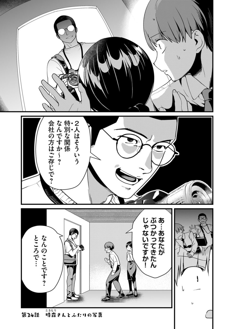 時森さんが無防備です!! 第24話 - Page 1