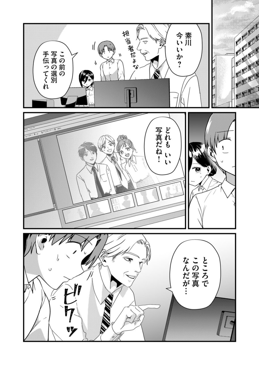 時森さんが無防備です!! 第24話 - Page 10