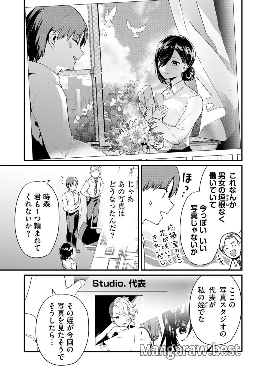 時森さんが無防備です!! 第24話 - Page 11
