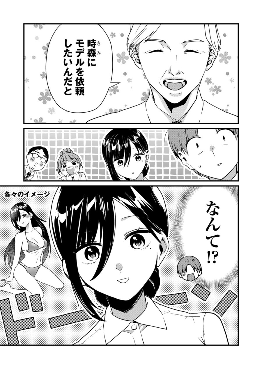 時森さんが無防備です!! 第24話 - Page 12