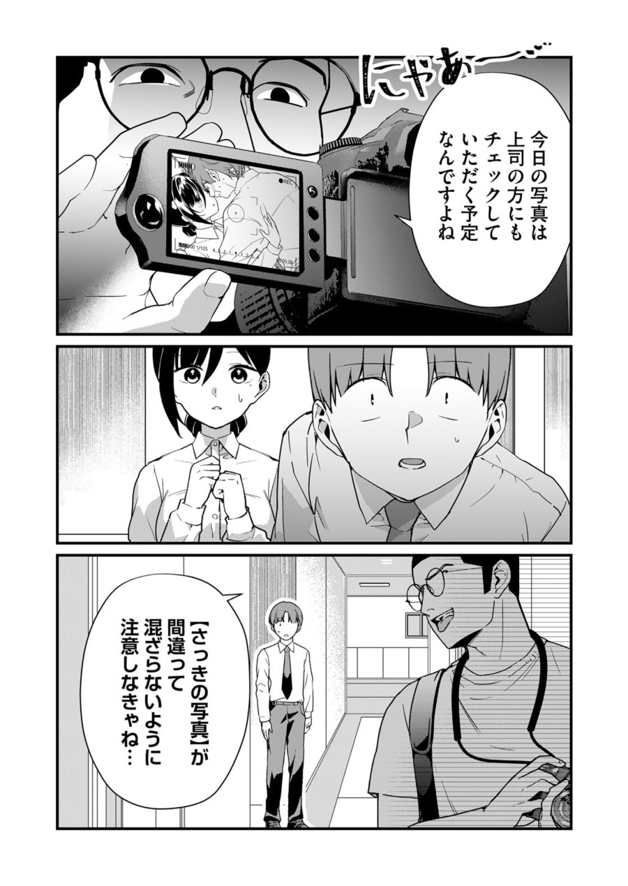 時森さんが無防備です!! 第24話 - Page 2