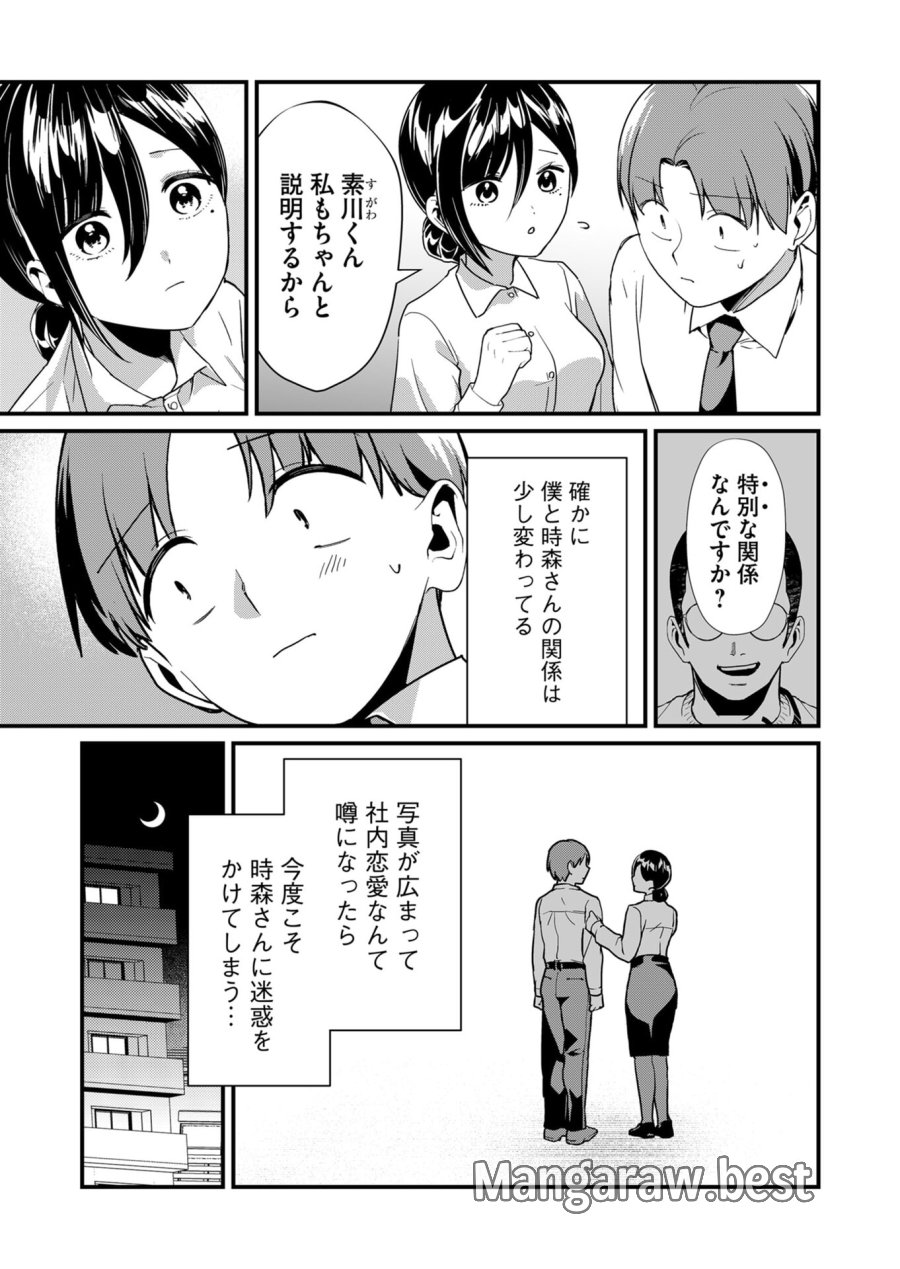 時森さんが無防備です!! 第24話 - Page 3