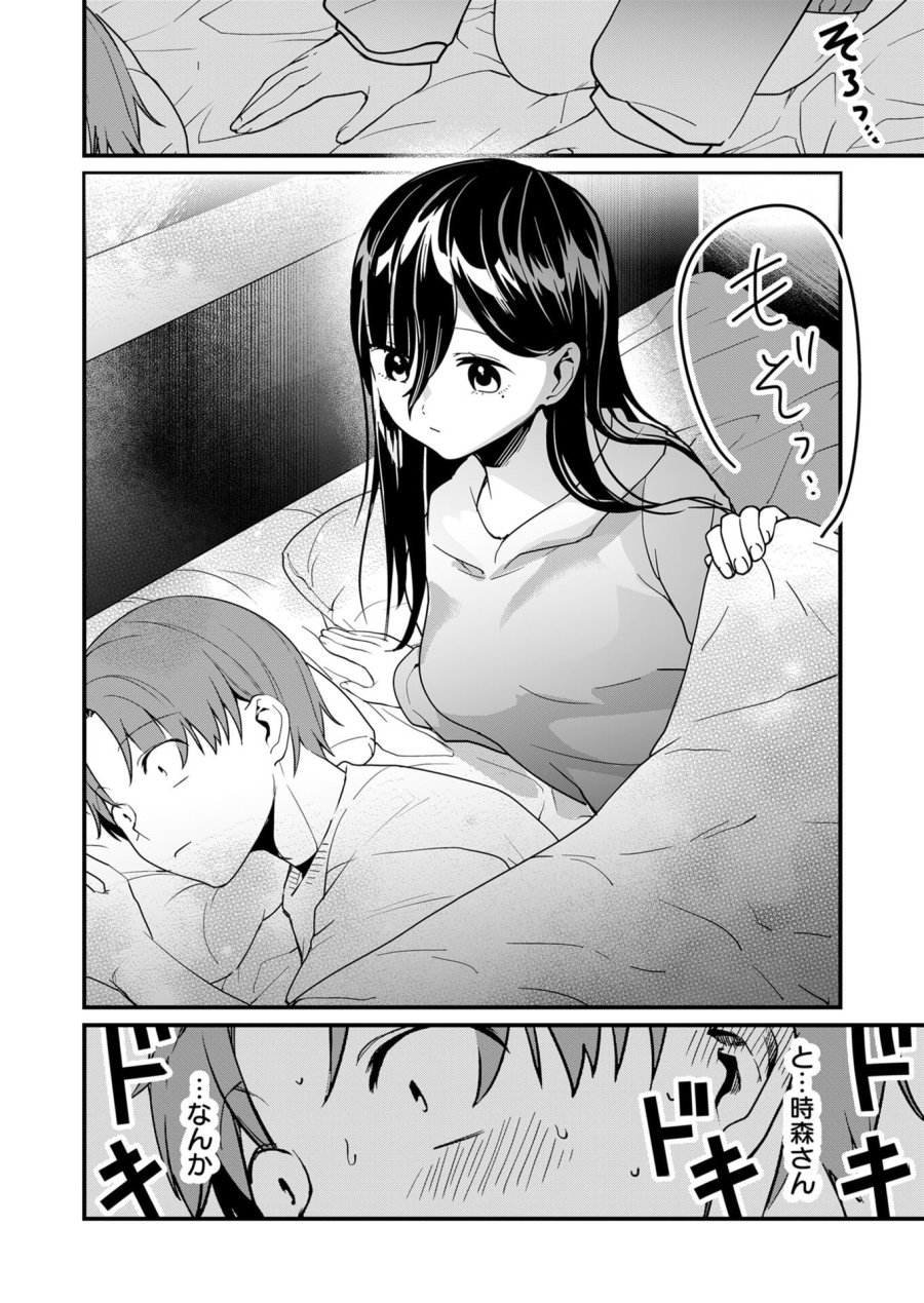 時森さんが無防備です!! 第24話 - Page 6