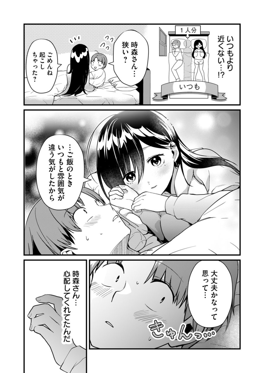 時森さんが無防備です!! 第24話 - Page 7