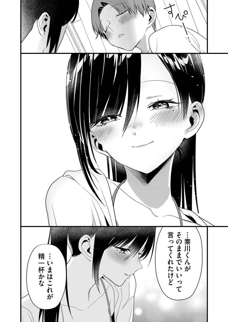 時森さんが無防備です!! 第52話 - Page 12