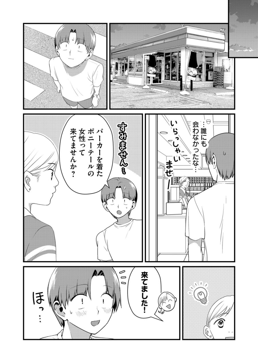 時森さんが無防備です!! 第52話 - Page 2