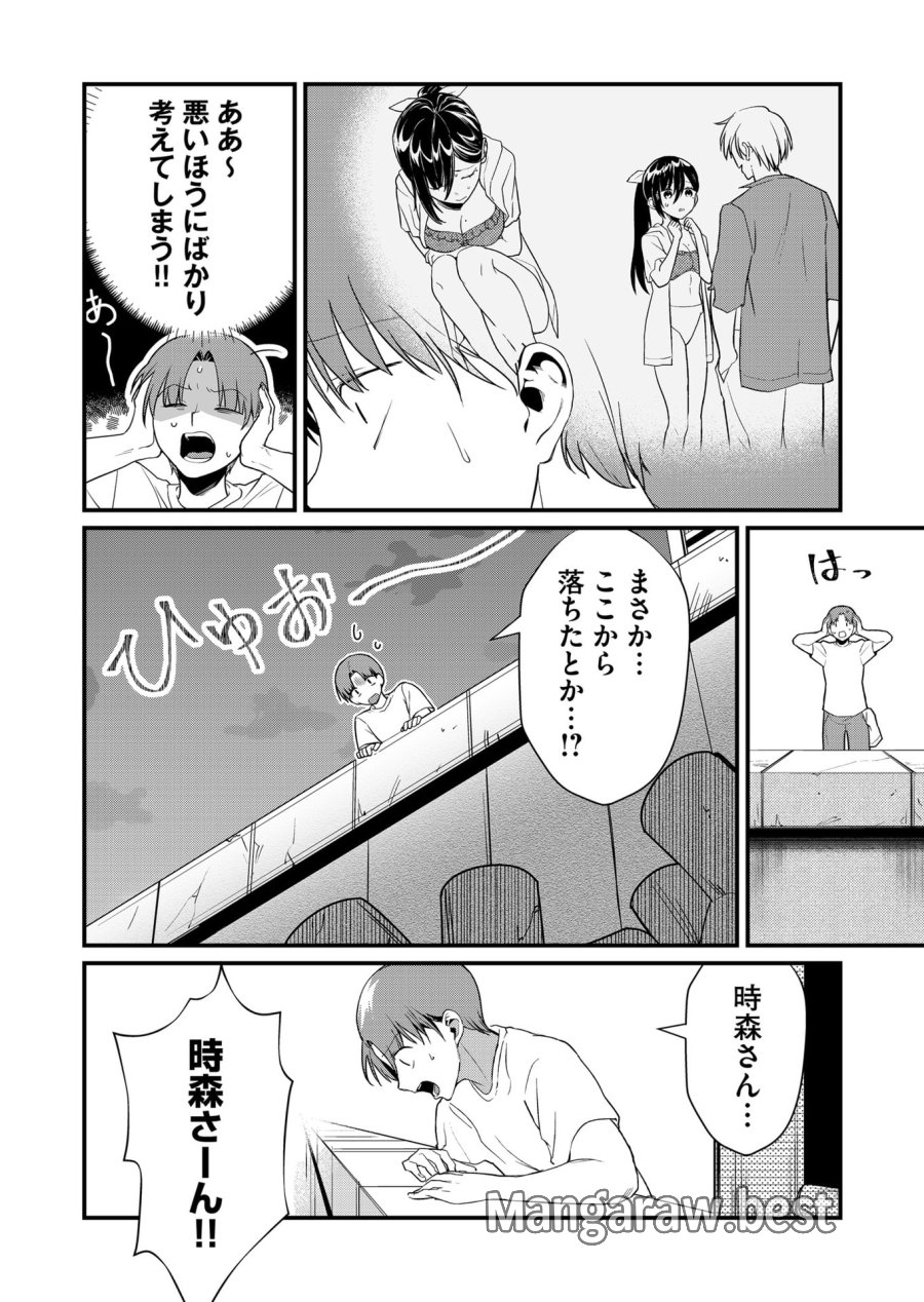 時森さんが無防備です!! 第52話 - Page 4
