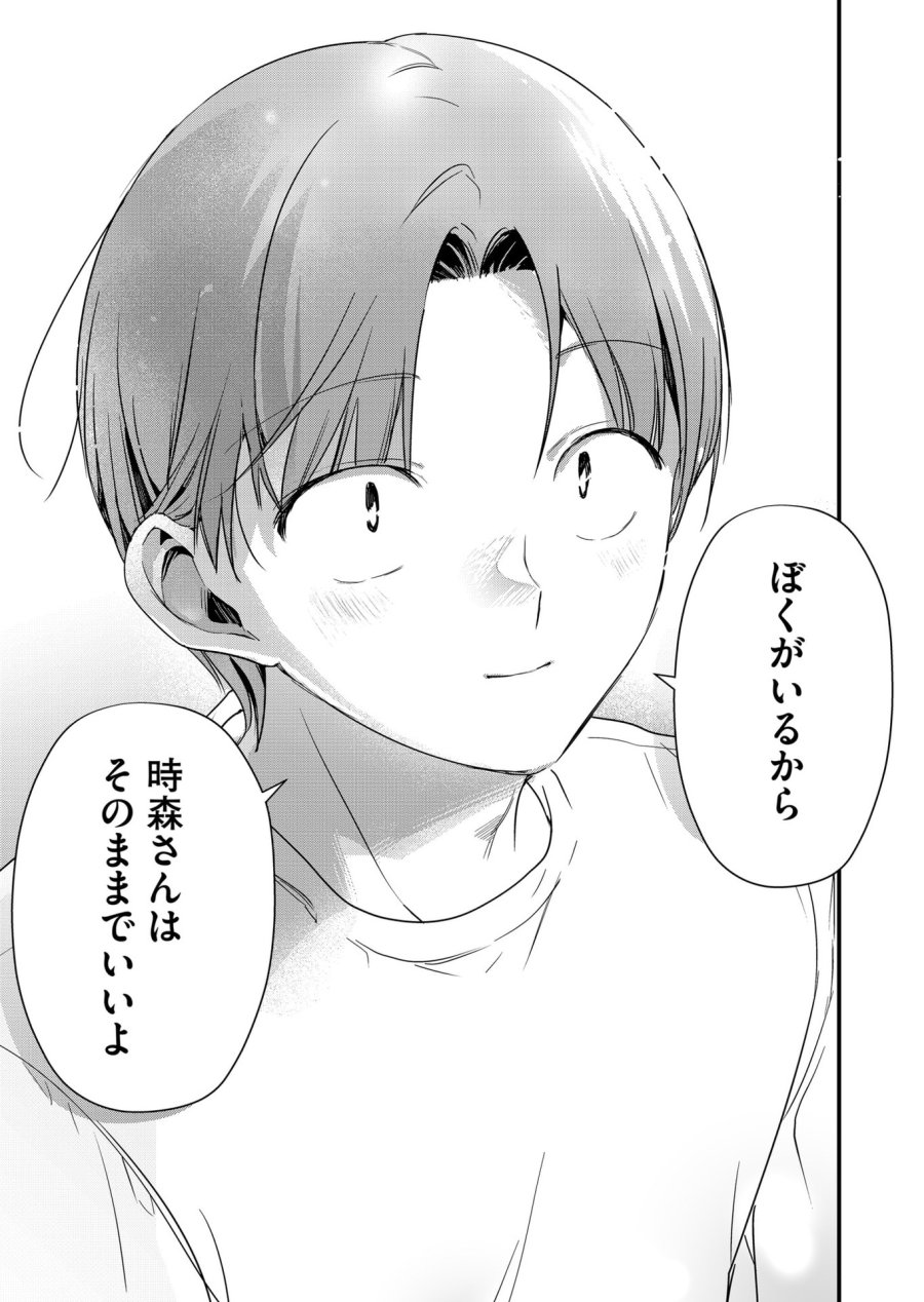 時森さんが無防備です!! 第52話 - Page 9