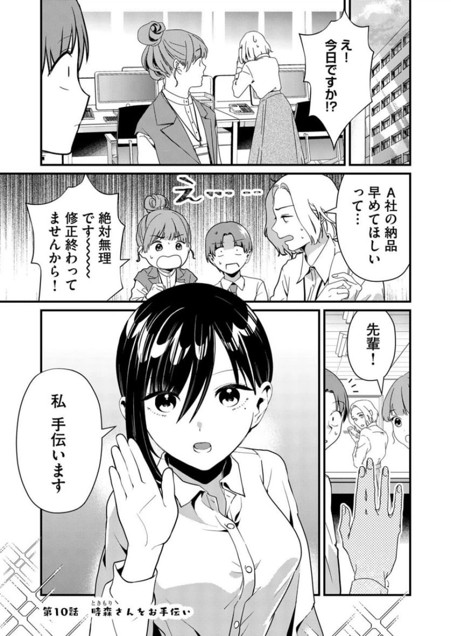 時森さんが無防備です!! 第10話 - Page 1