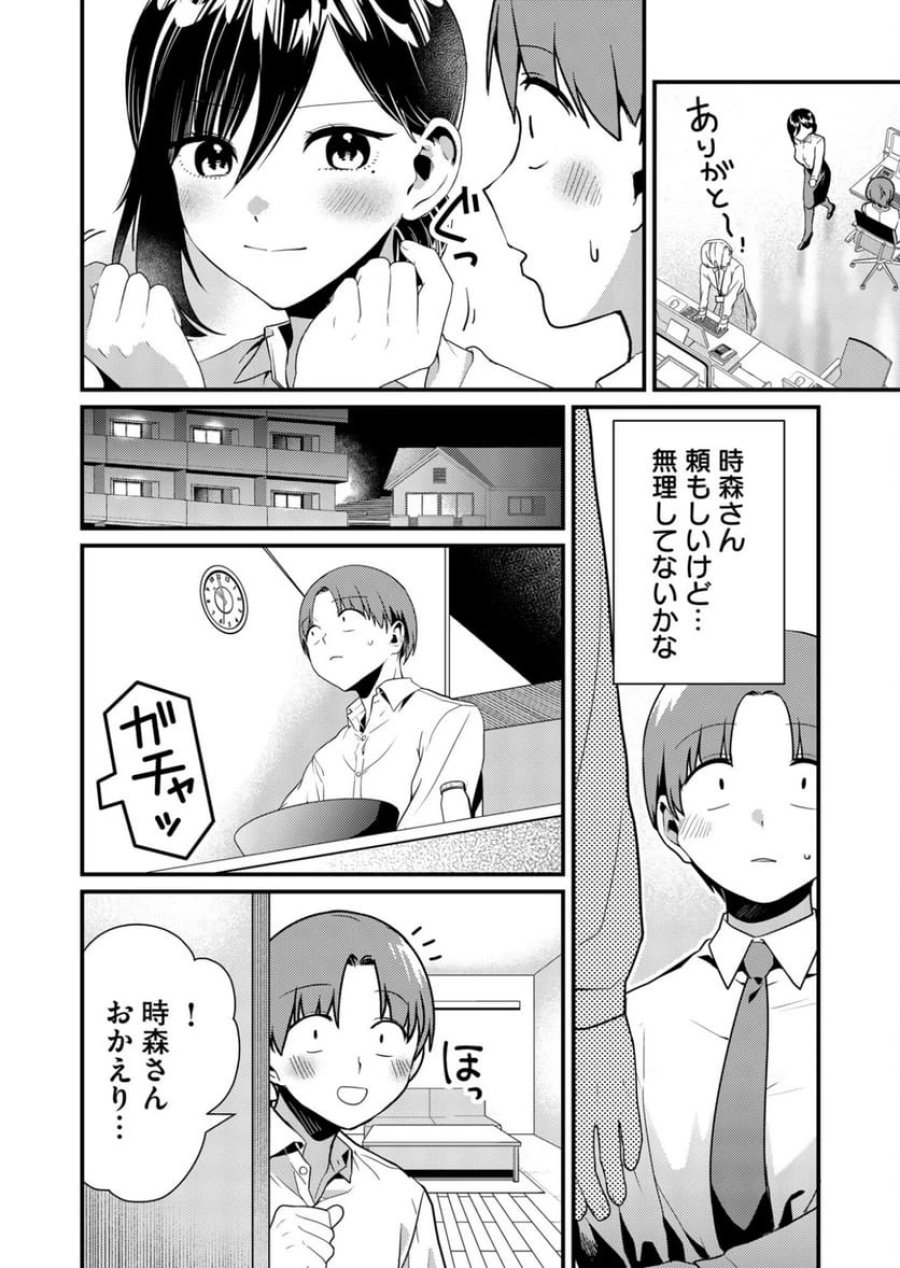 時森さんが無防備です!! 第10話 - Page 2
