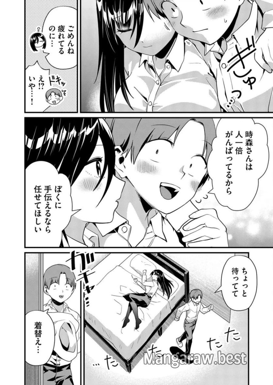 時森さんが無防備です!! 第10話 - Page 4