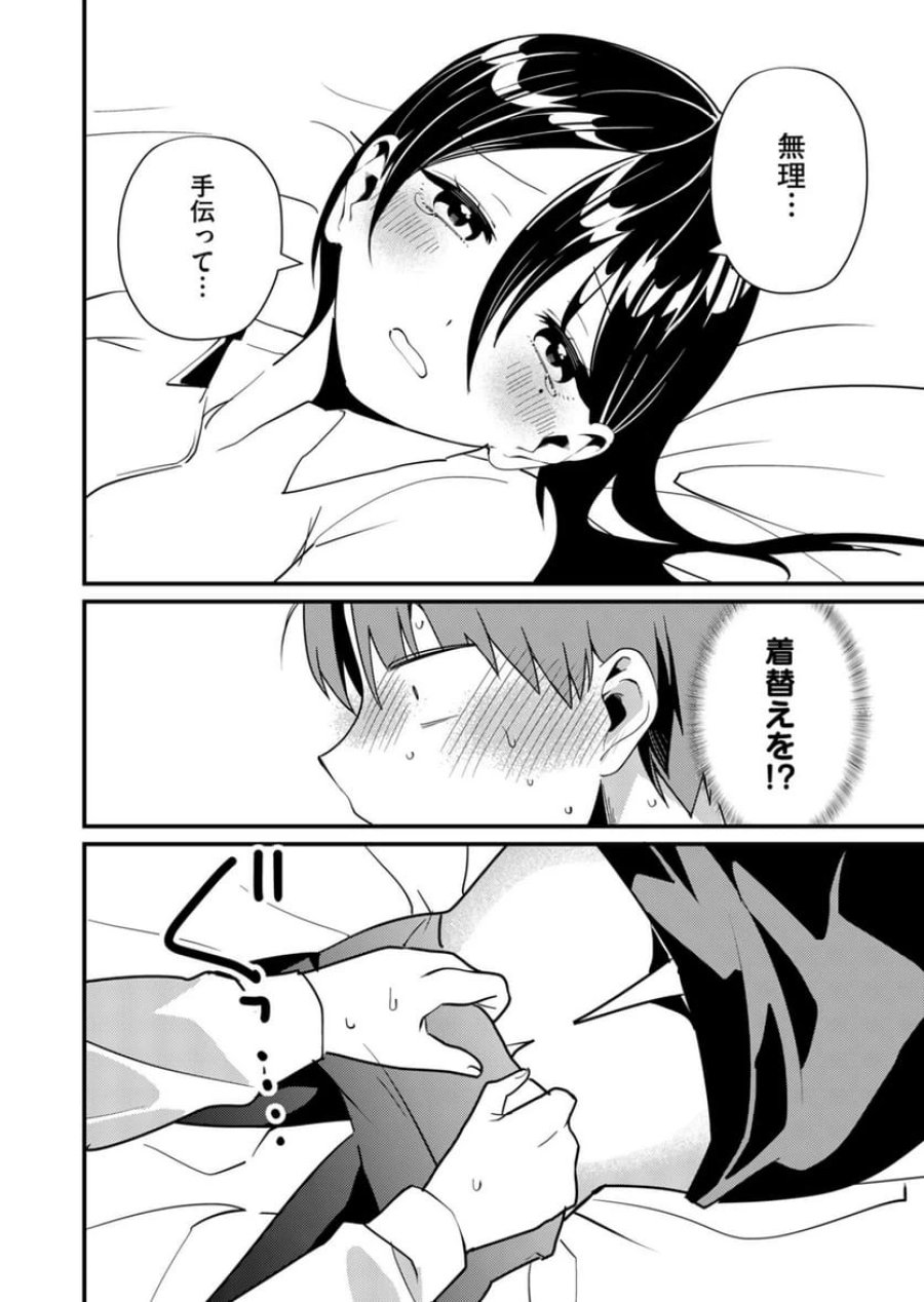 時森さんが無防備です!! 第10話 - Page 6