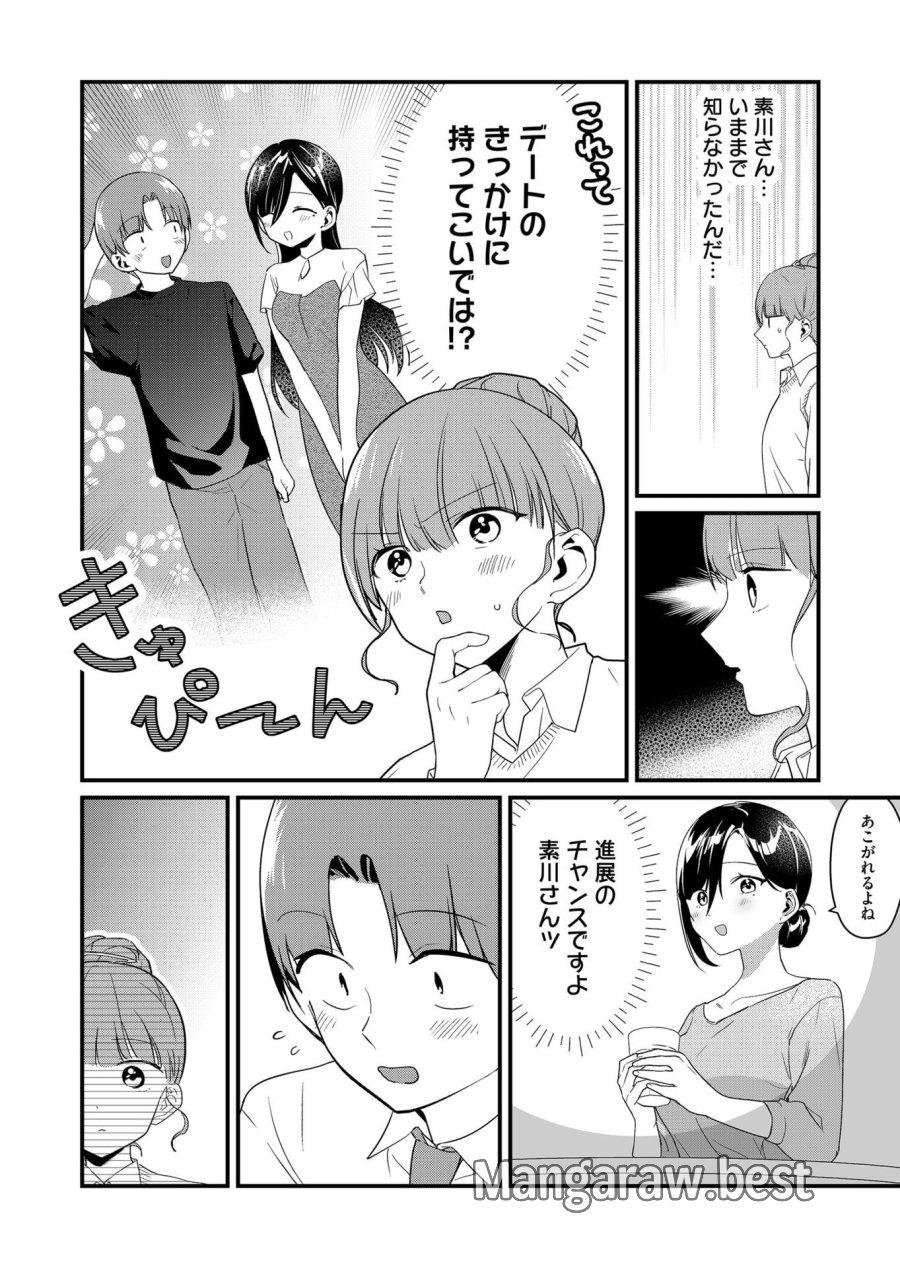 時森さんが無防備です!! 第56話 - Page 10