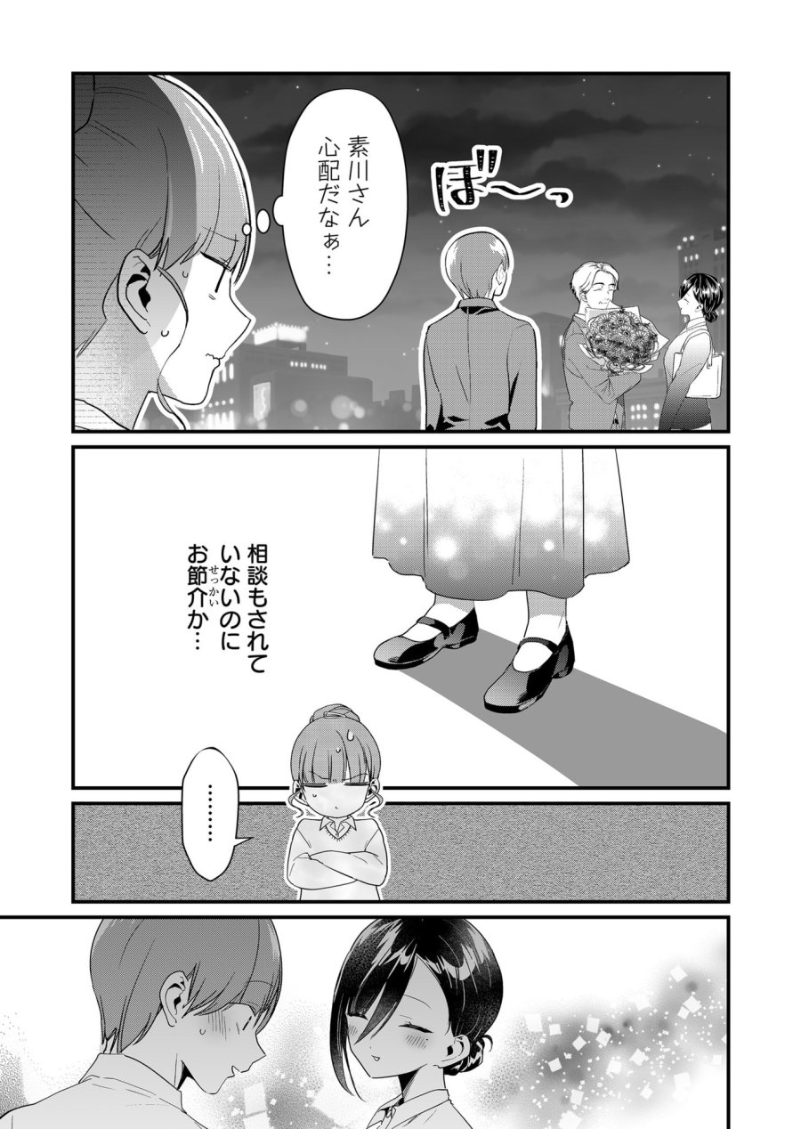 時森さんが無防備です!! 第56話 - Page 11