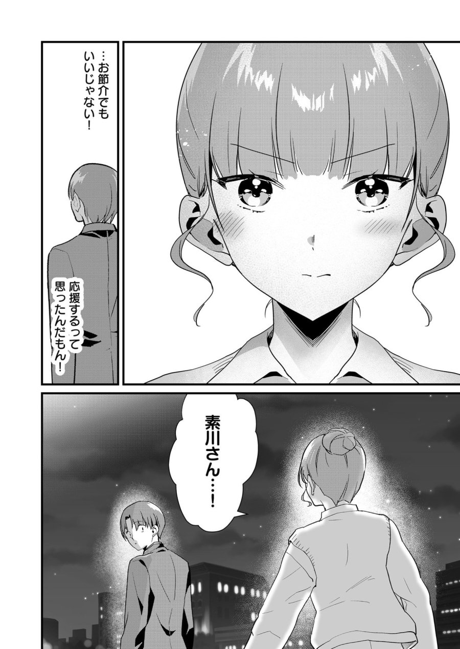 時森さんが無防備です!! 第56話 - Page 12