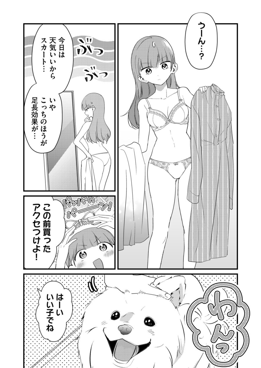 時森さんが無防備です!! 第56話 - Page 2