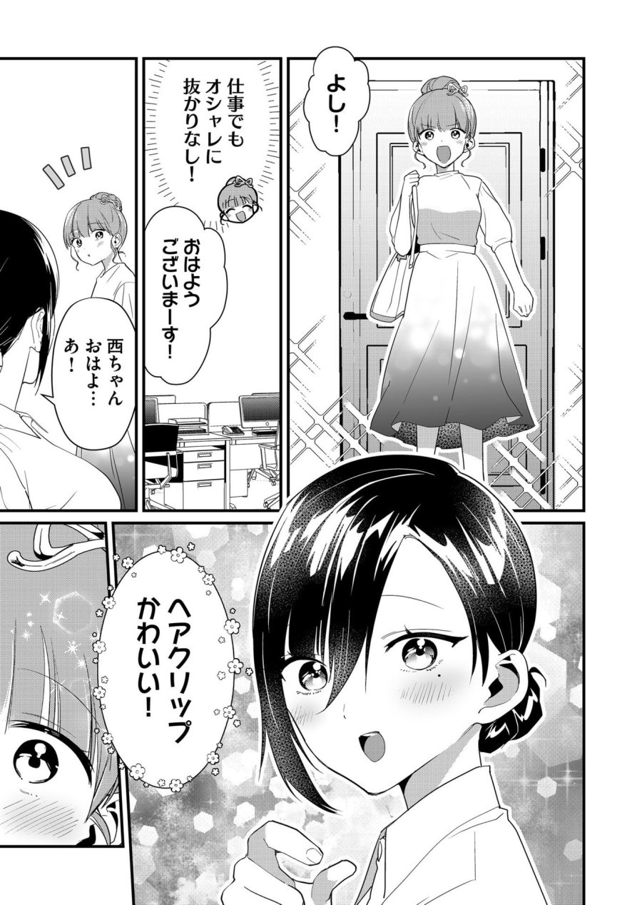 時森さんが無防備です!! 第56話 - Page 3