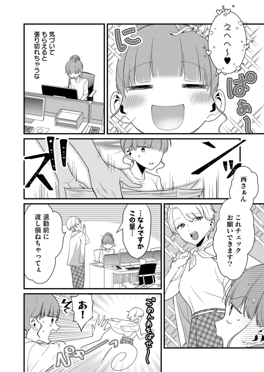 時森さんが無防備です!! 第56話 - Page 4