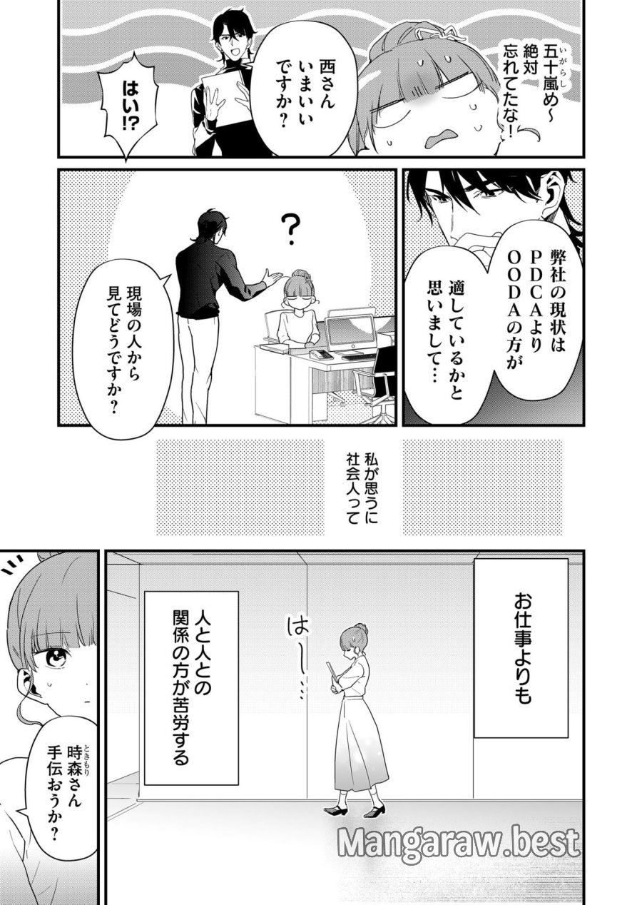 時森さんが無防備です!! 第56話 - Page 5
