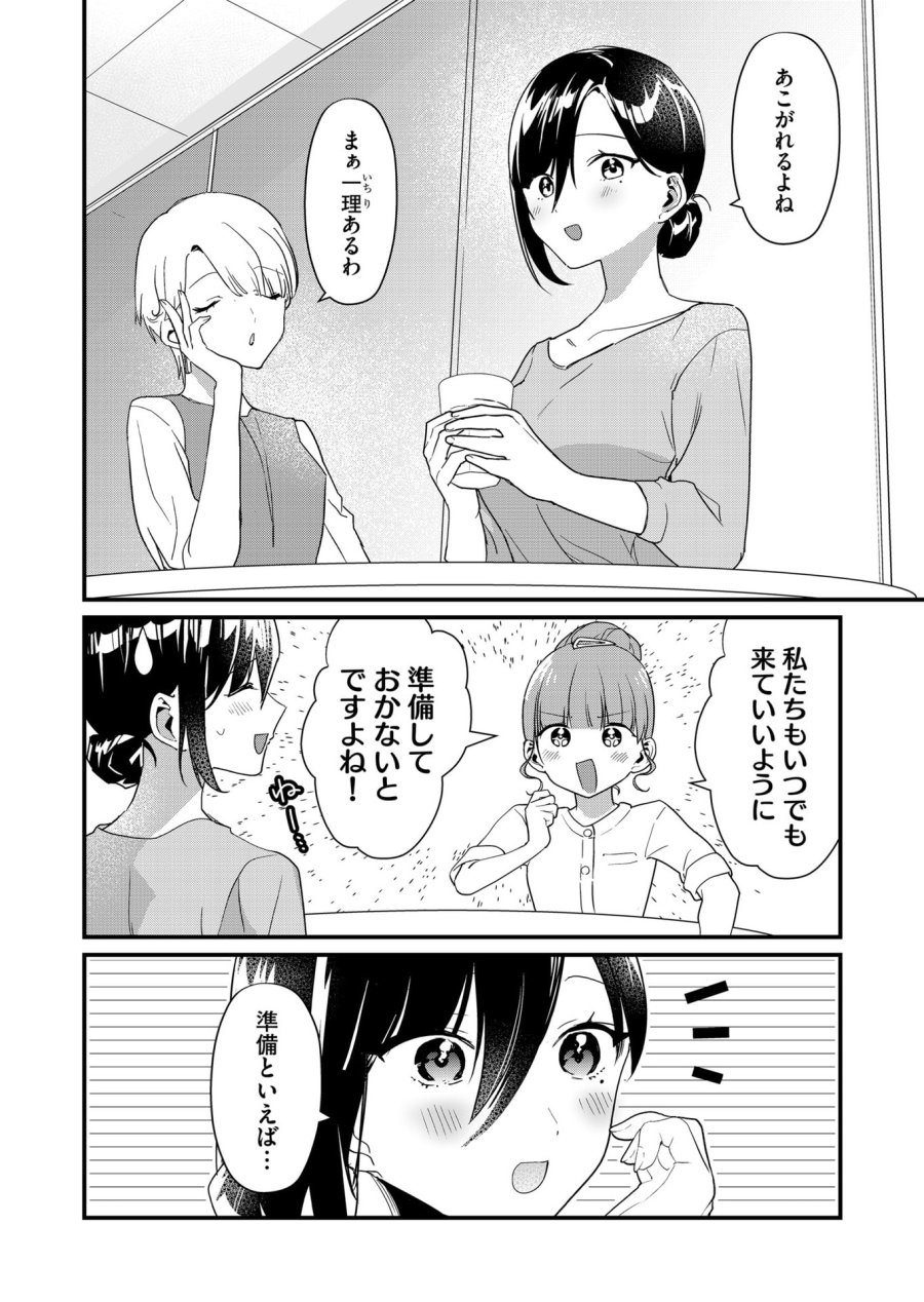 時森さんが無防備です!! 第56話 - Page 8