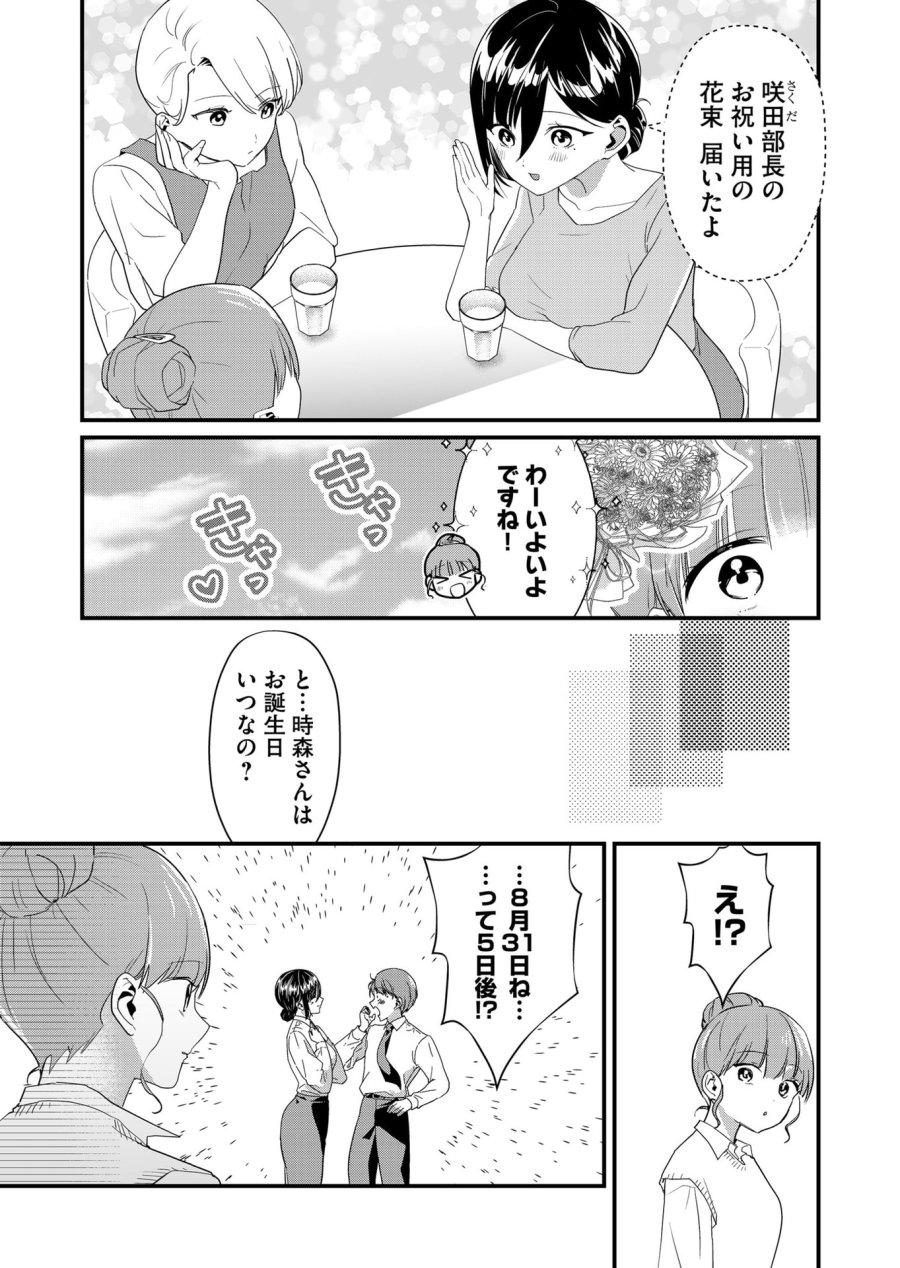 時森さんが無防備です!! 第56話 - Page 9