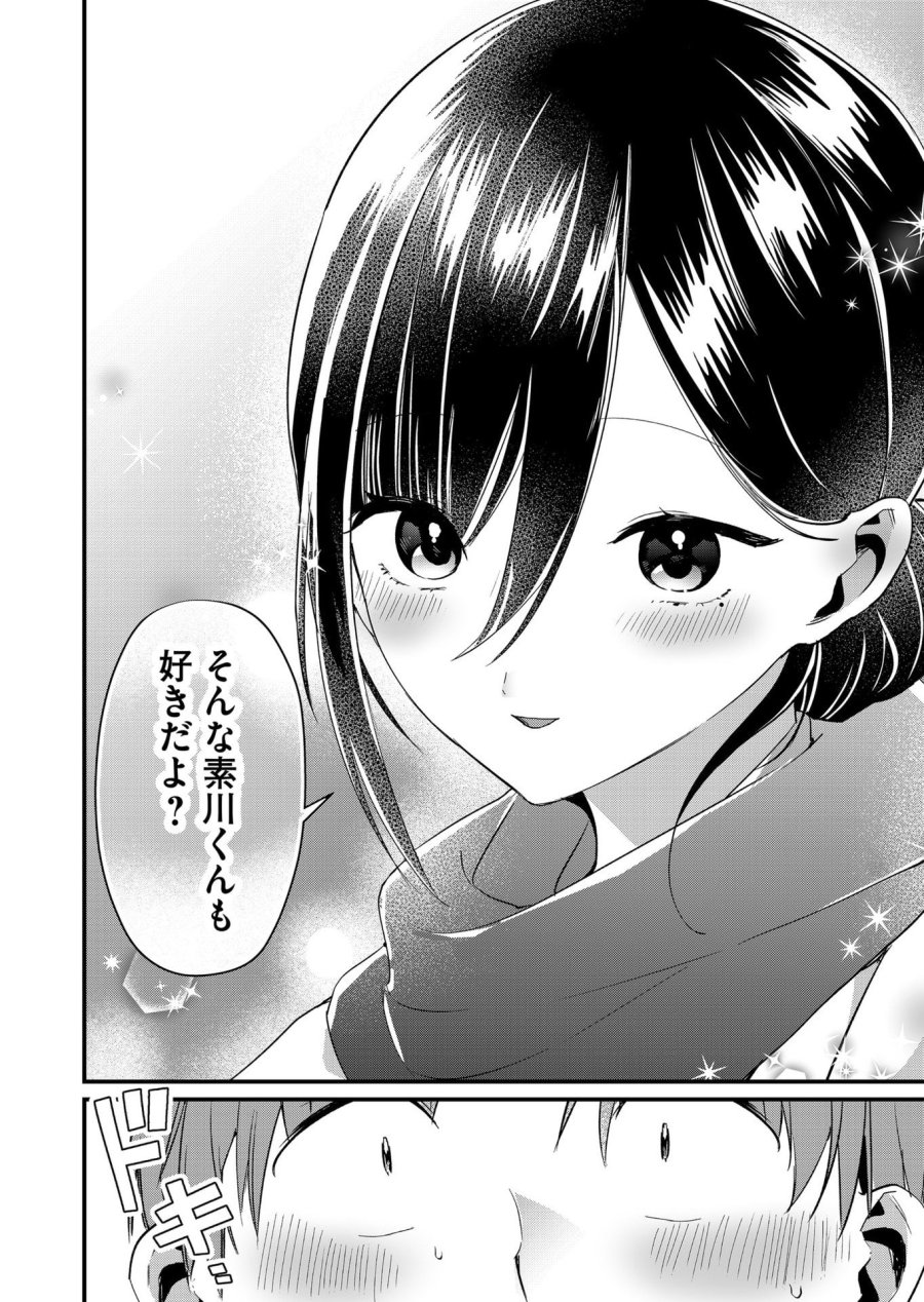 時森さんが無防備です!! 第79話 - Page 10
