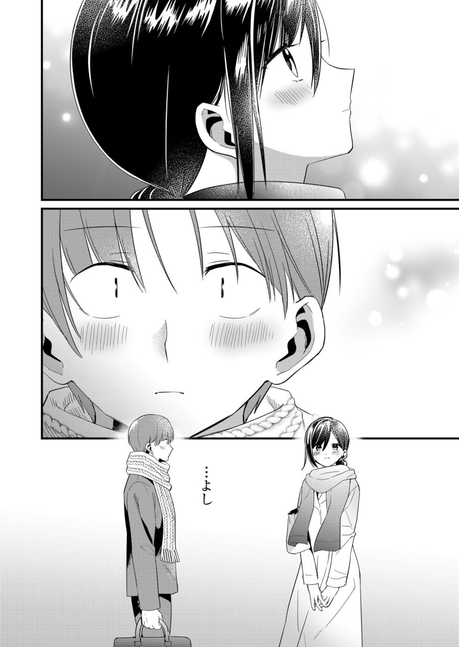 時森さんが無防備です!! 第79話 - Page 12