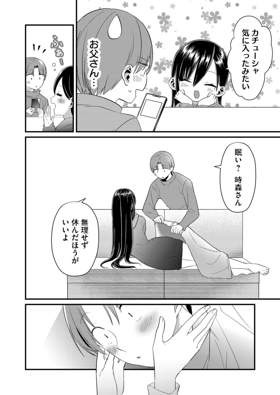 時森さんが無防備です!! 第79話 - Page 2