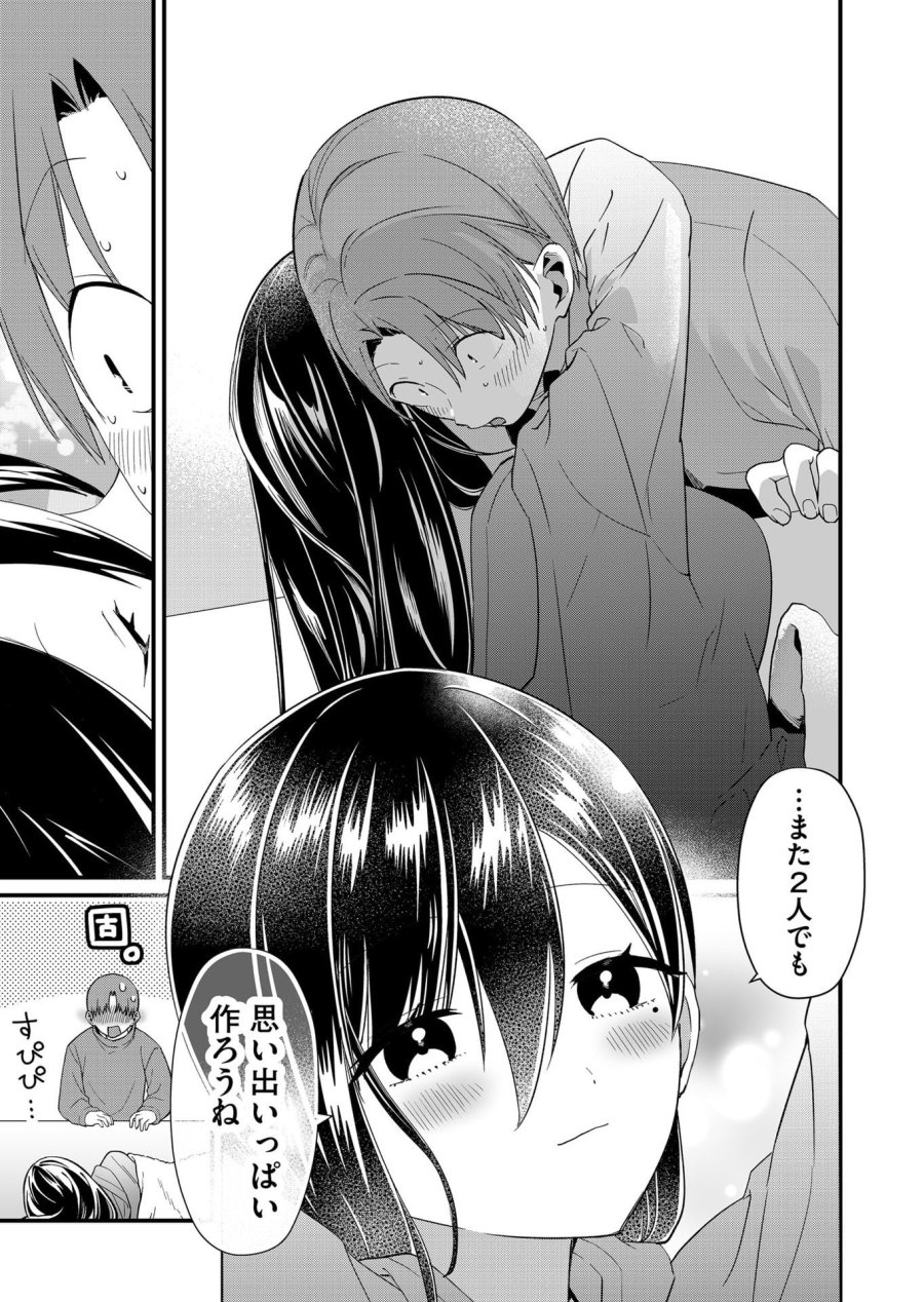時森さんが無防備です!! 第79話 - Page 3