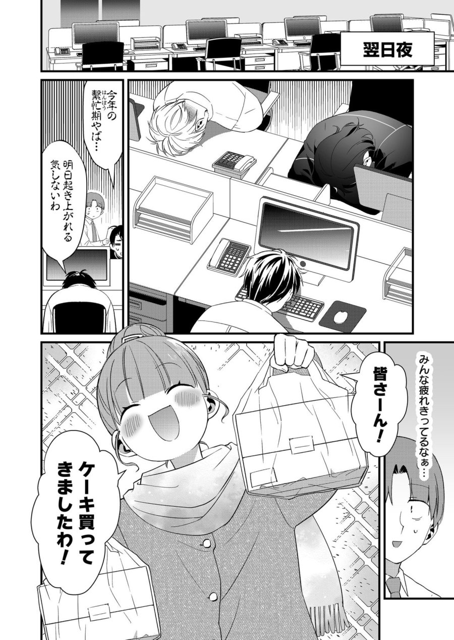 時森さんが無防備です!! 第79話 - Page 4