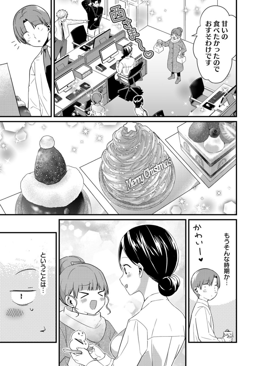 時森さんが無防備です!! 第79話 - Page 5