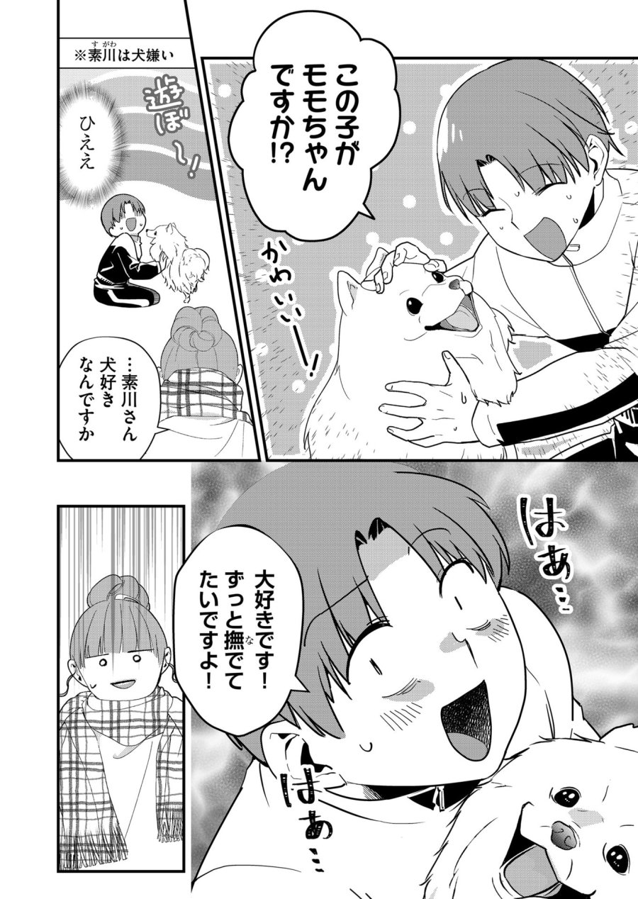 時森さんが無防備です!! 第33話 - Page 2