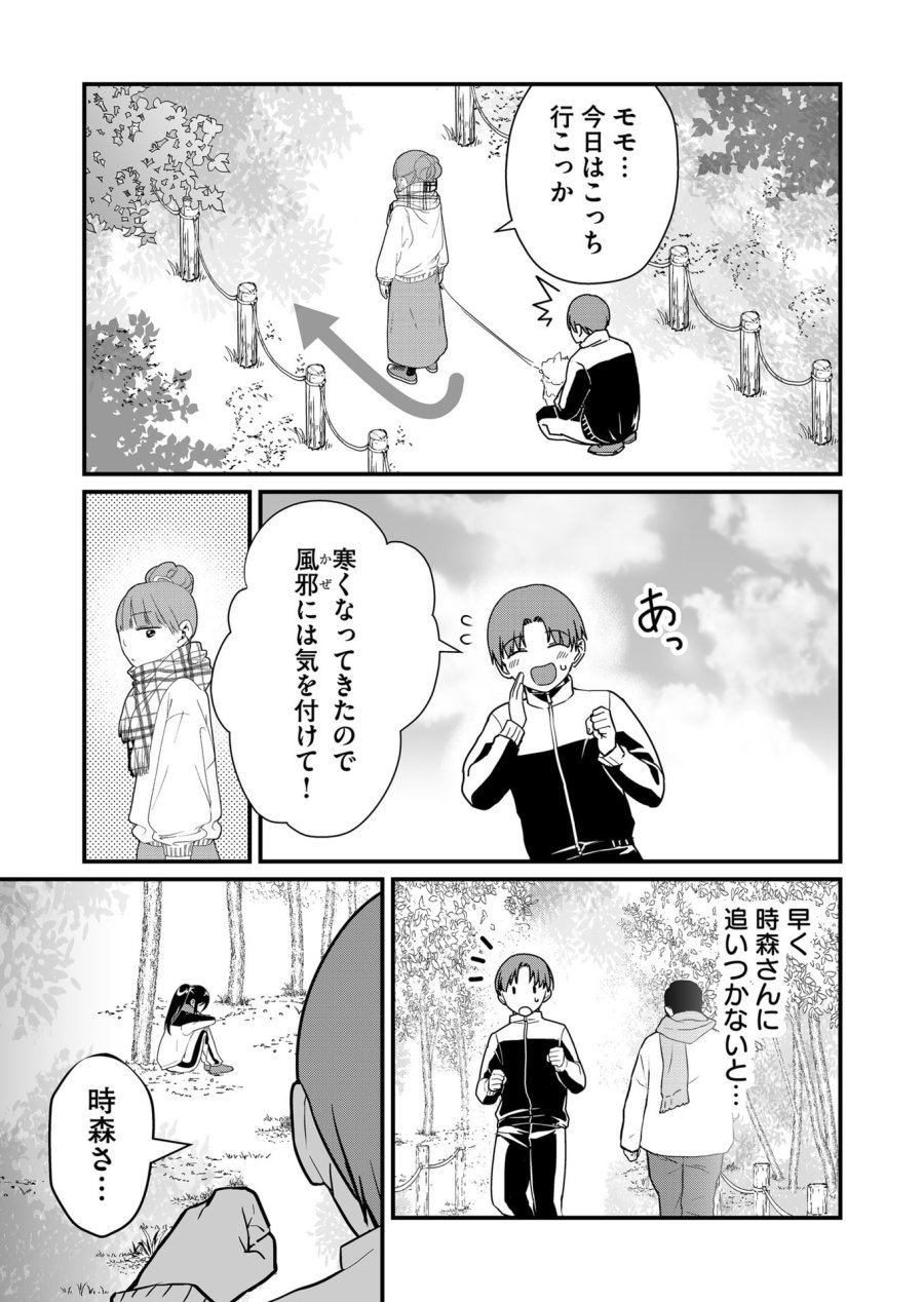 時森さんが無防備です!! 第33話 - Page 3
