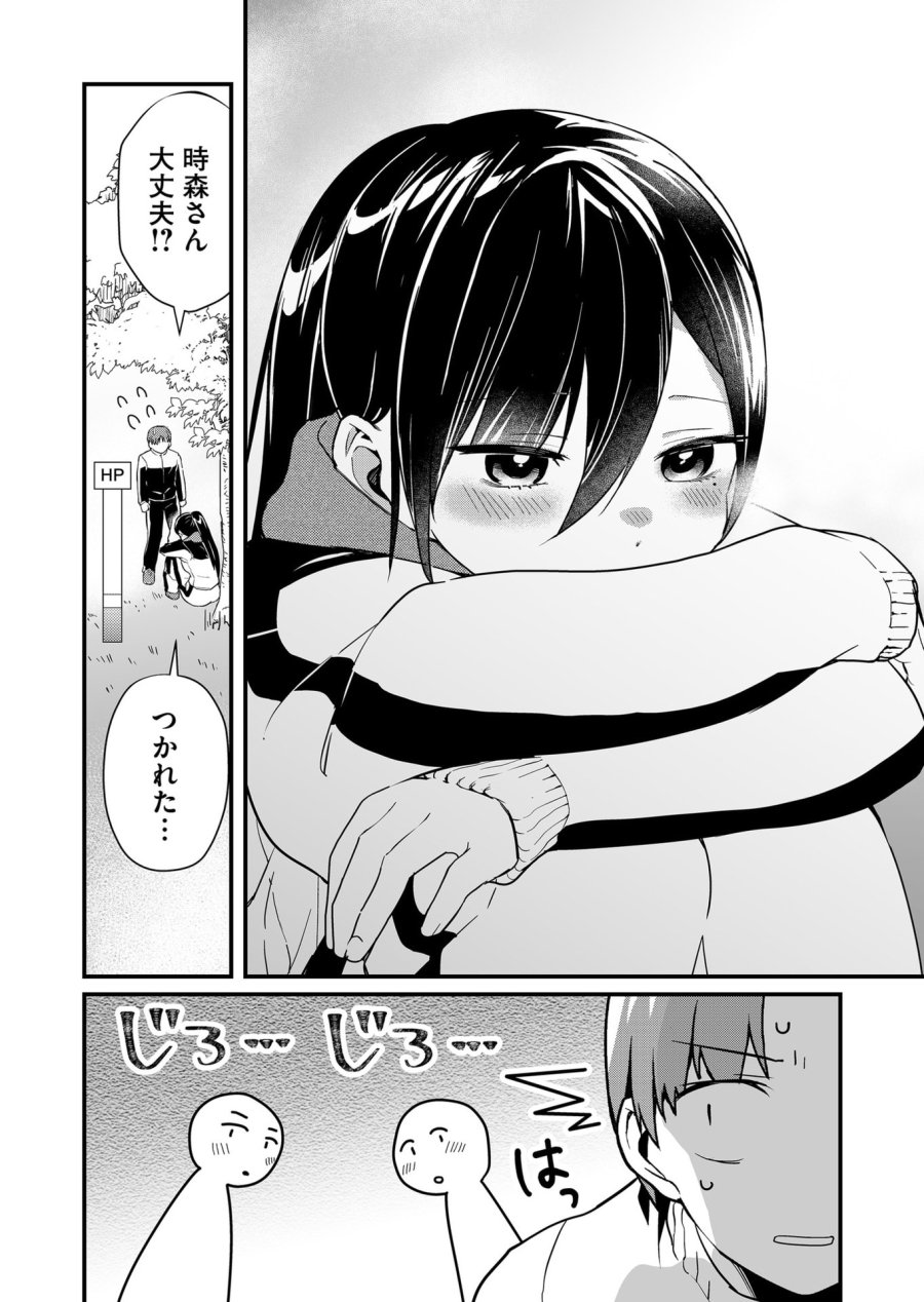 時森さんが無防備です!! 第33話 - Page 4