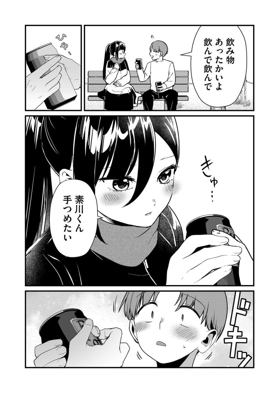 時森さんが無防備です!! 第33話 - Page 8
