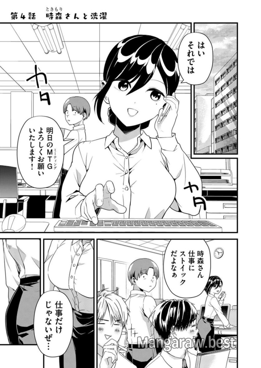 時森さんが無防備です!! 第4話 - Page 1