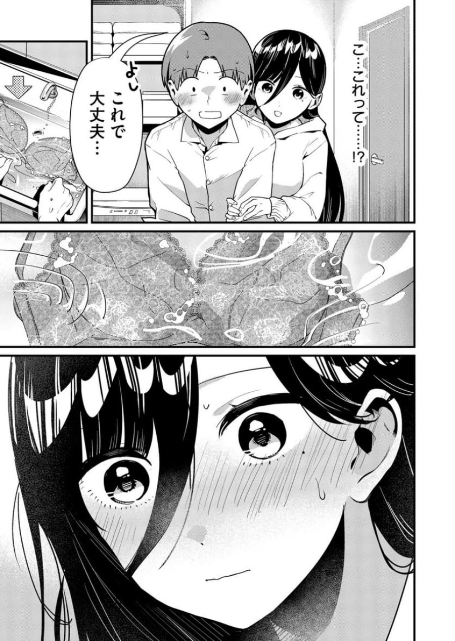 時森さんが無防備です!! 第4話 - Page 11