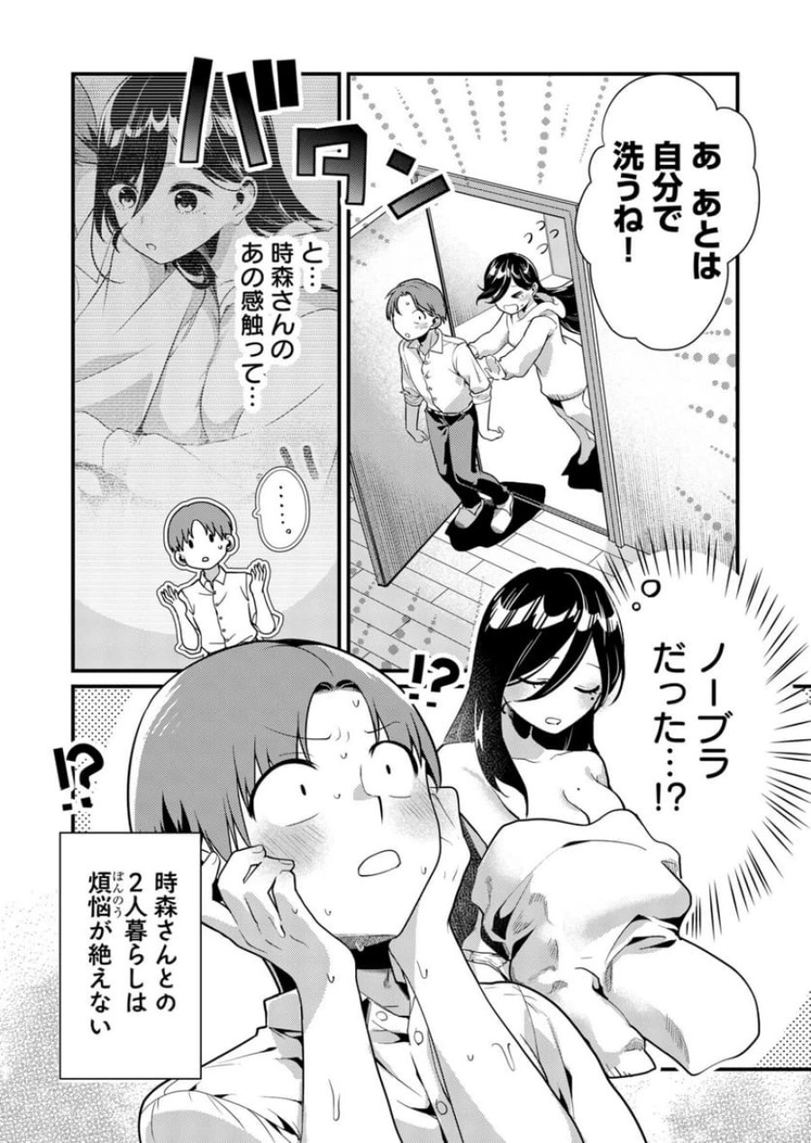 時森さんが無防備です!! 第4話 - Page 12