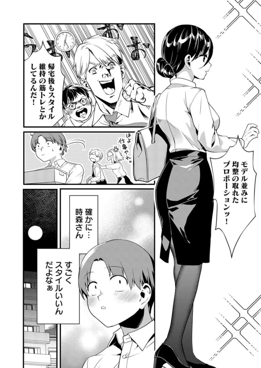 時森さんが無防備です!! 第4話 - Page 2