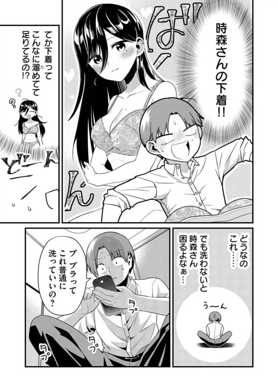 時森さんが無防備です!! 第4話 - Page 5