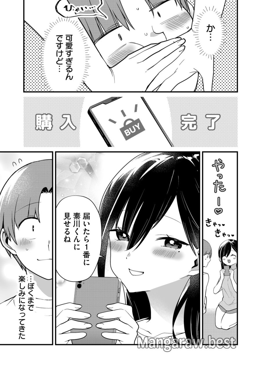 時森さんが無防備です!! 第69話 - Page 11